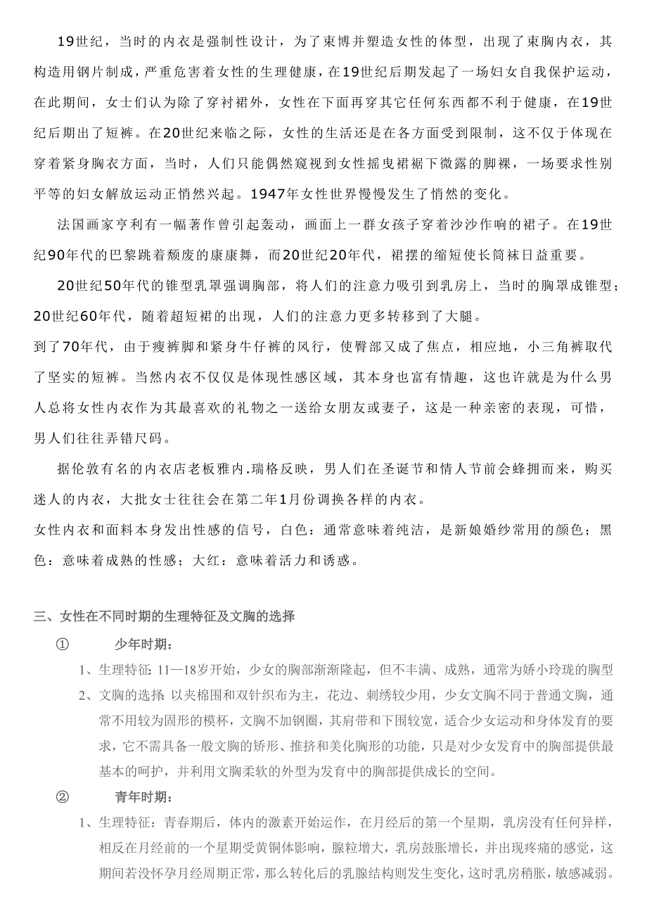 文胸导购及终端培训的基本程序_第2页