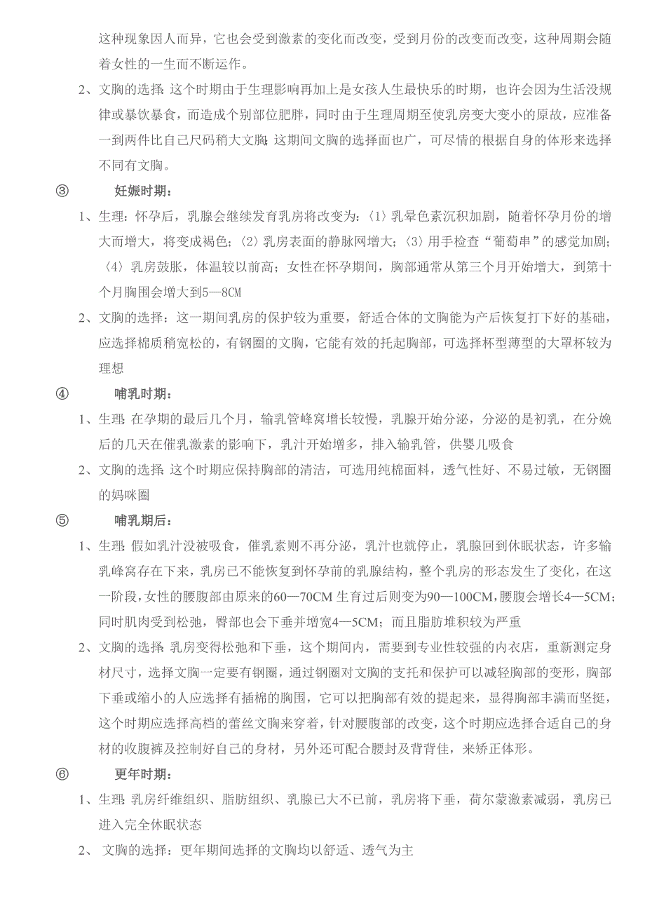 文胸导购及终端培训的基本程序_第3页