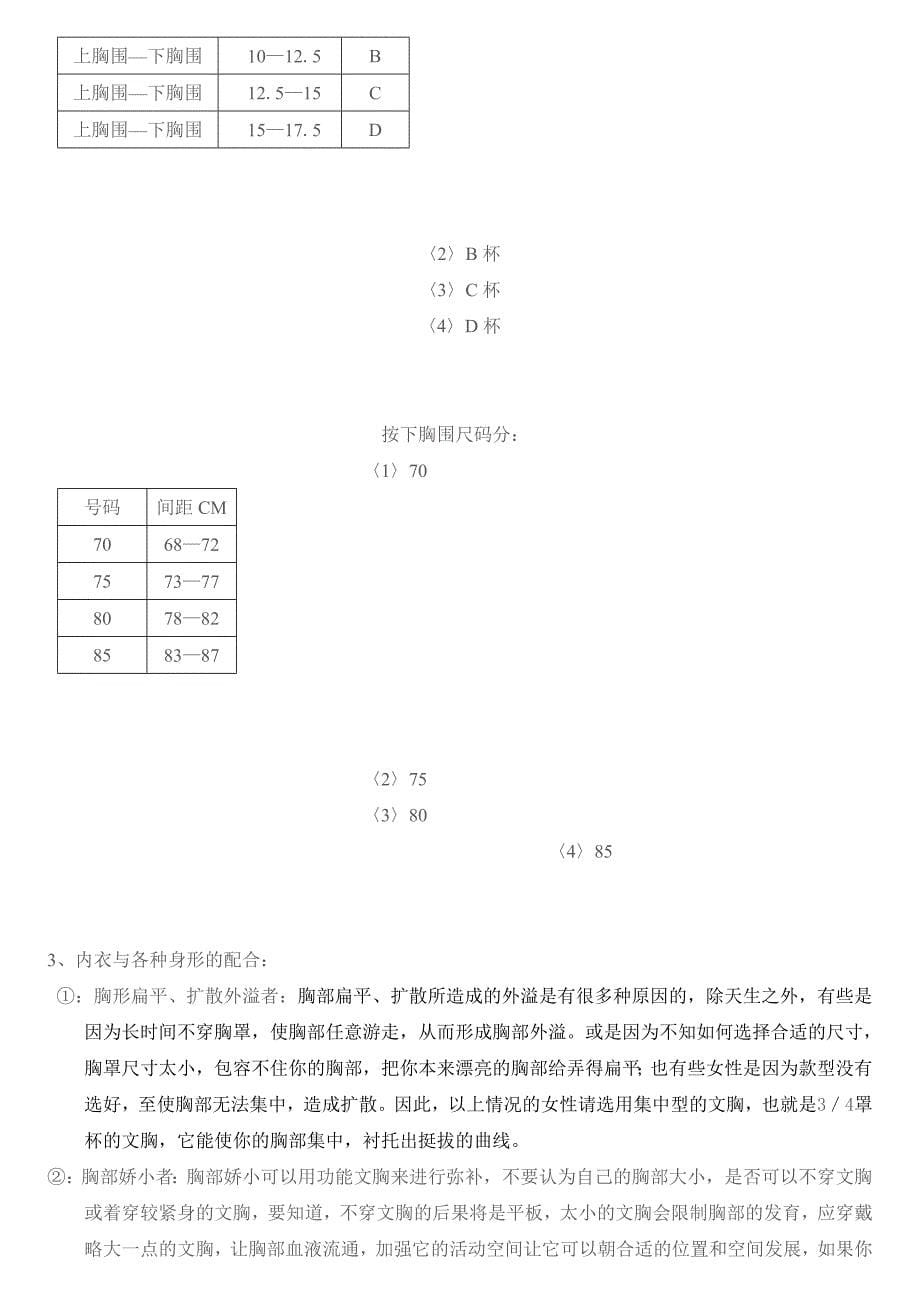 文胸导购及终端培训的基本程序_第5页