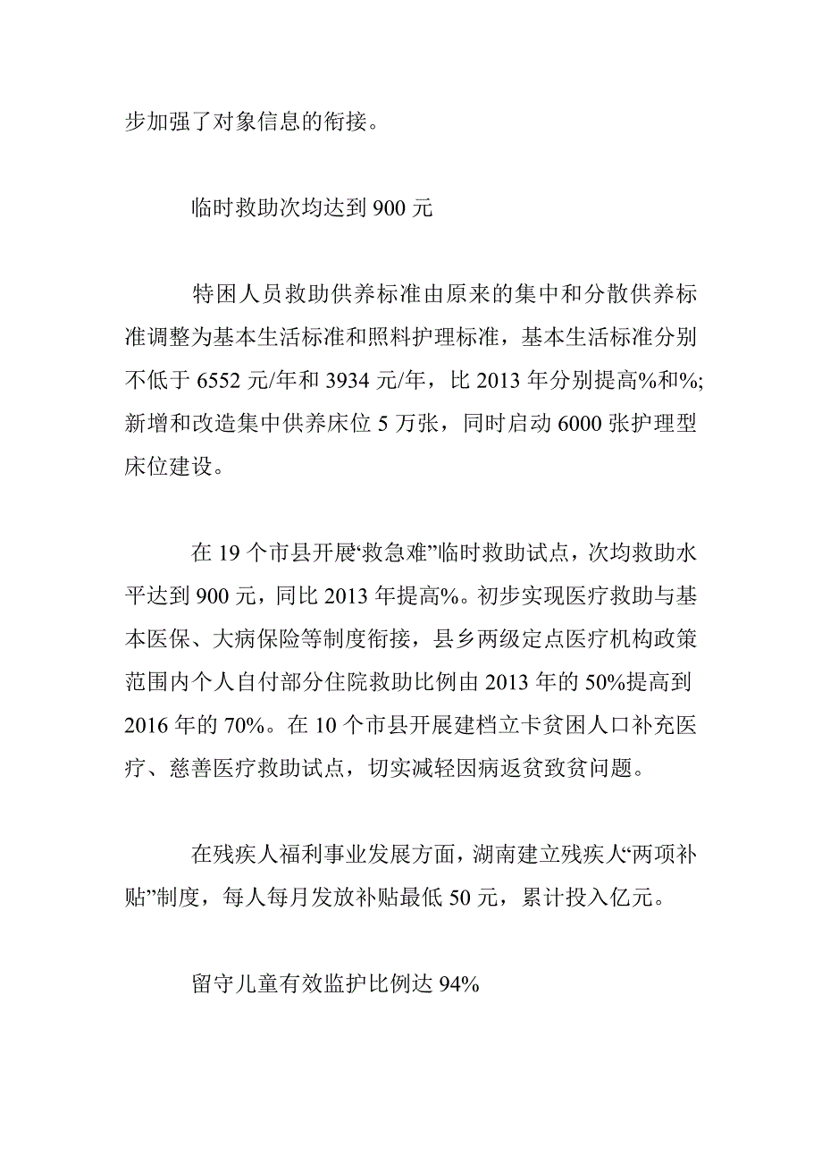 2017年湖南医疗保险、医疗救助政策_第3页