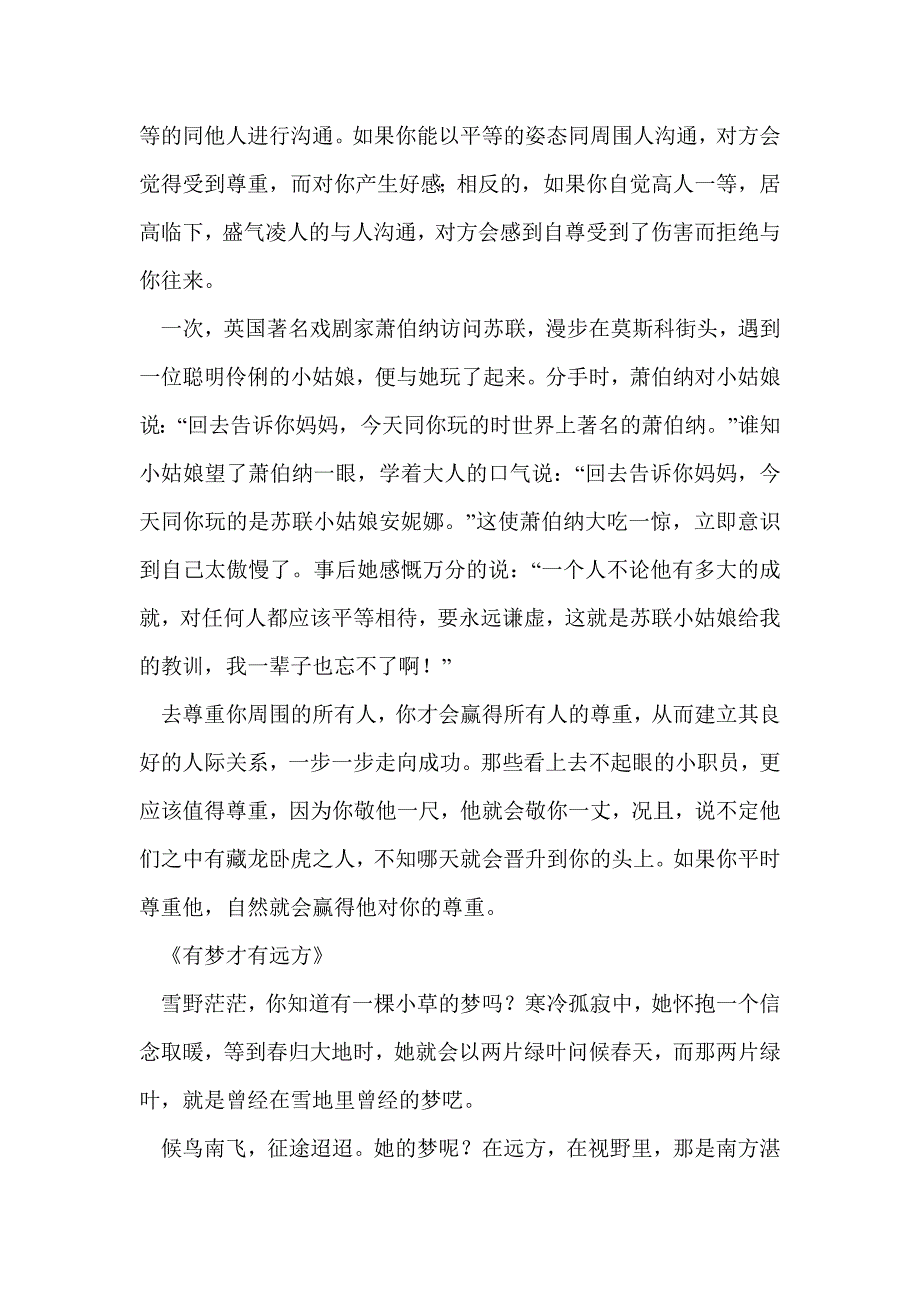 《我渴望别人的尊重》读书笔记(精选多篇)_第3页