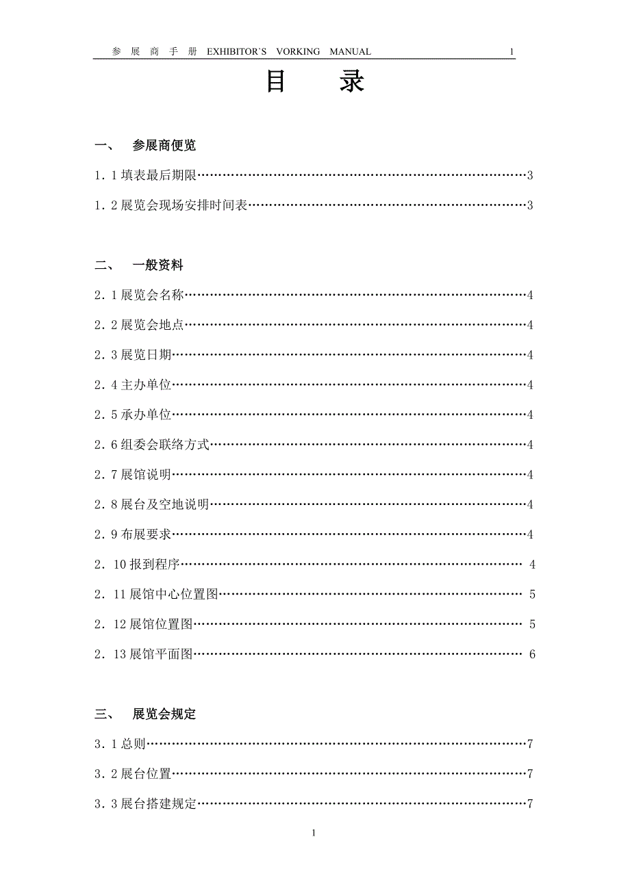 第五届西安国际旅游商品工艺品礼品展览会_第2页