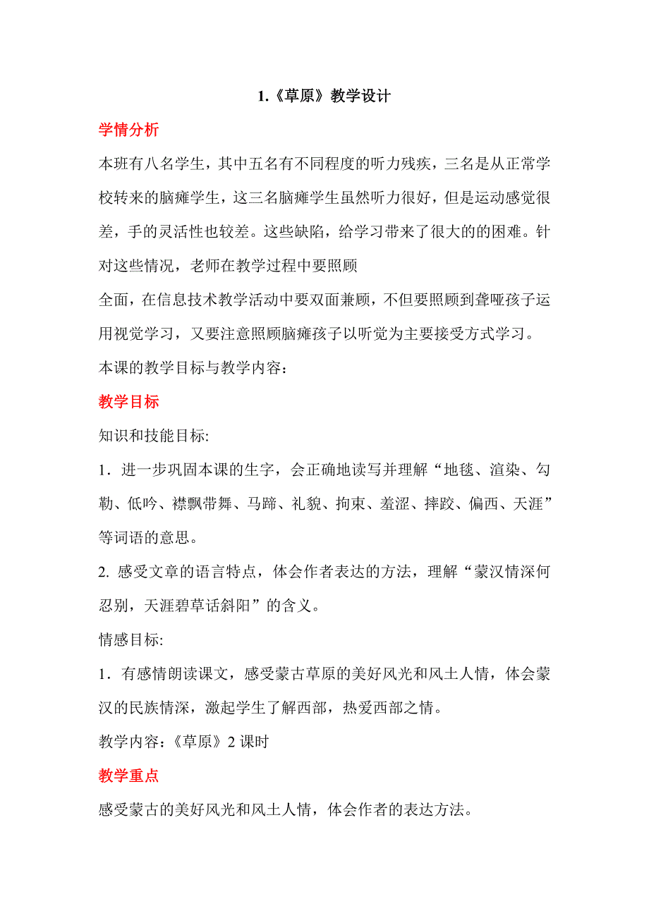 人教版小学语文五年级下册《草原》》教学设计_第1页