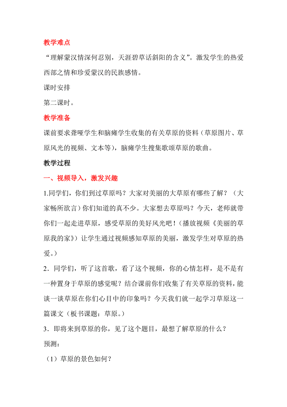 人教版小学语文五年级下册《草原》》教学设计_第2页