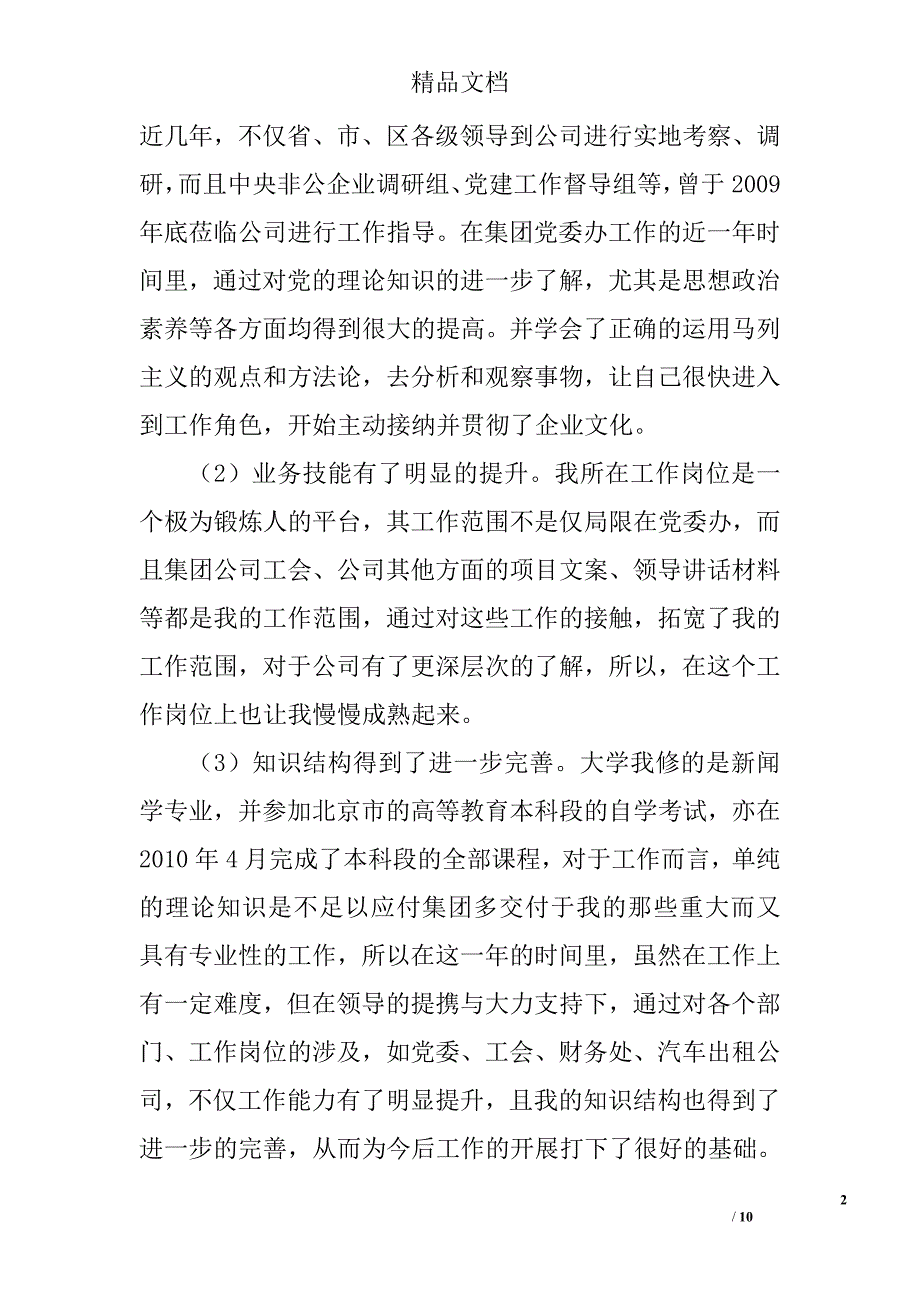 2011年11月刚入社会的新员工个人工作总结范文 _第2页