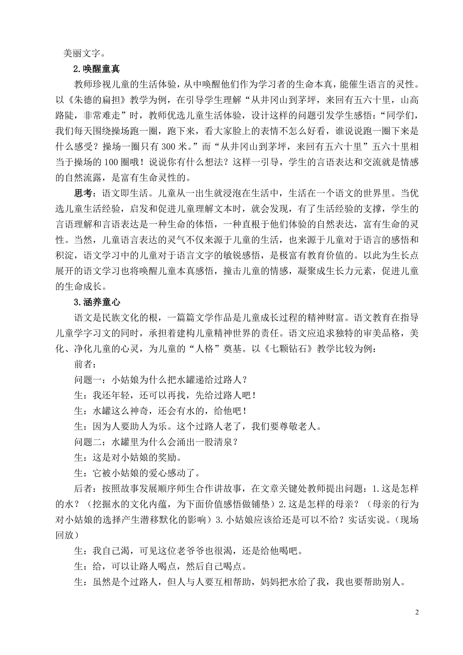 小学语文论文：让语文课堂散发“童味”_第2页