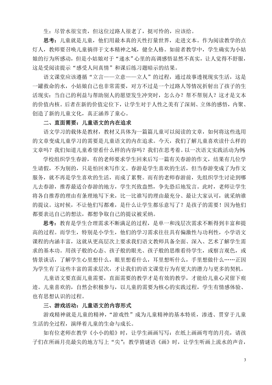 小学语文论文：让语文课堂散发“童味”_第3页