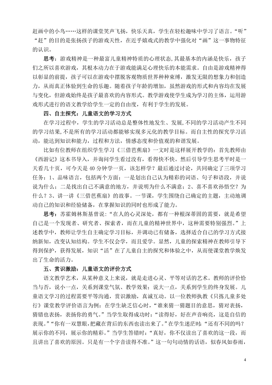 小学语文论文：让语文课堂散发“童味”_第4页