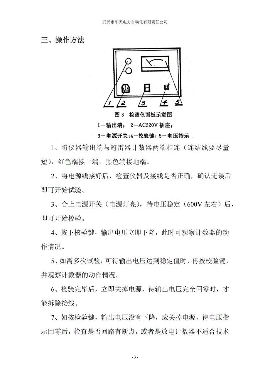 避雷器放电计数器检验仪(交直流)_第3页