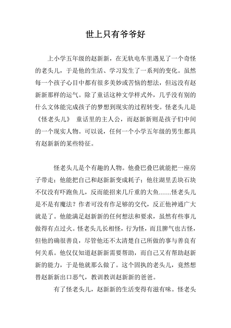 世上只有爷爷好_第1页