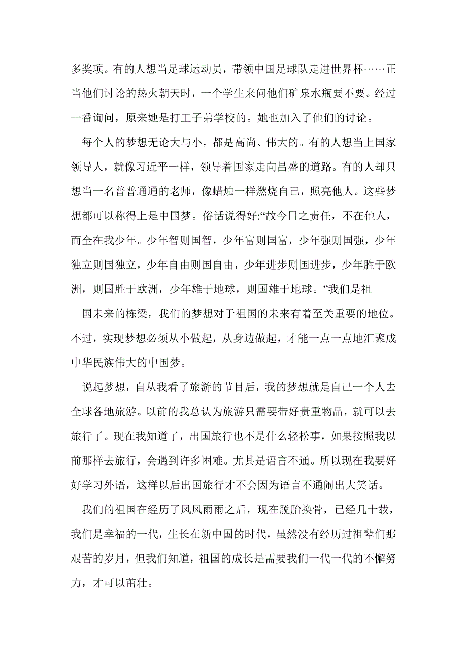 京剧《少年中国梦》观后感(精选多篇)_第4页