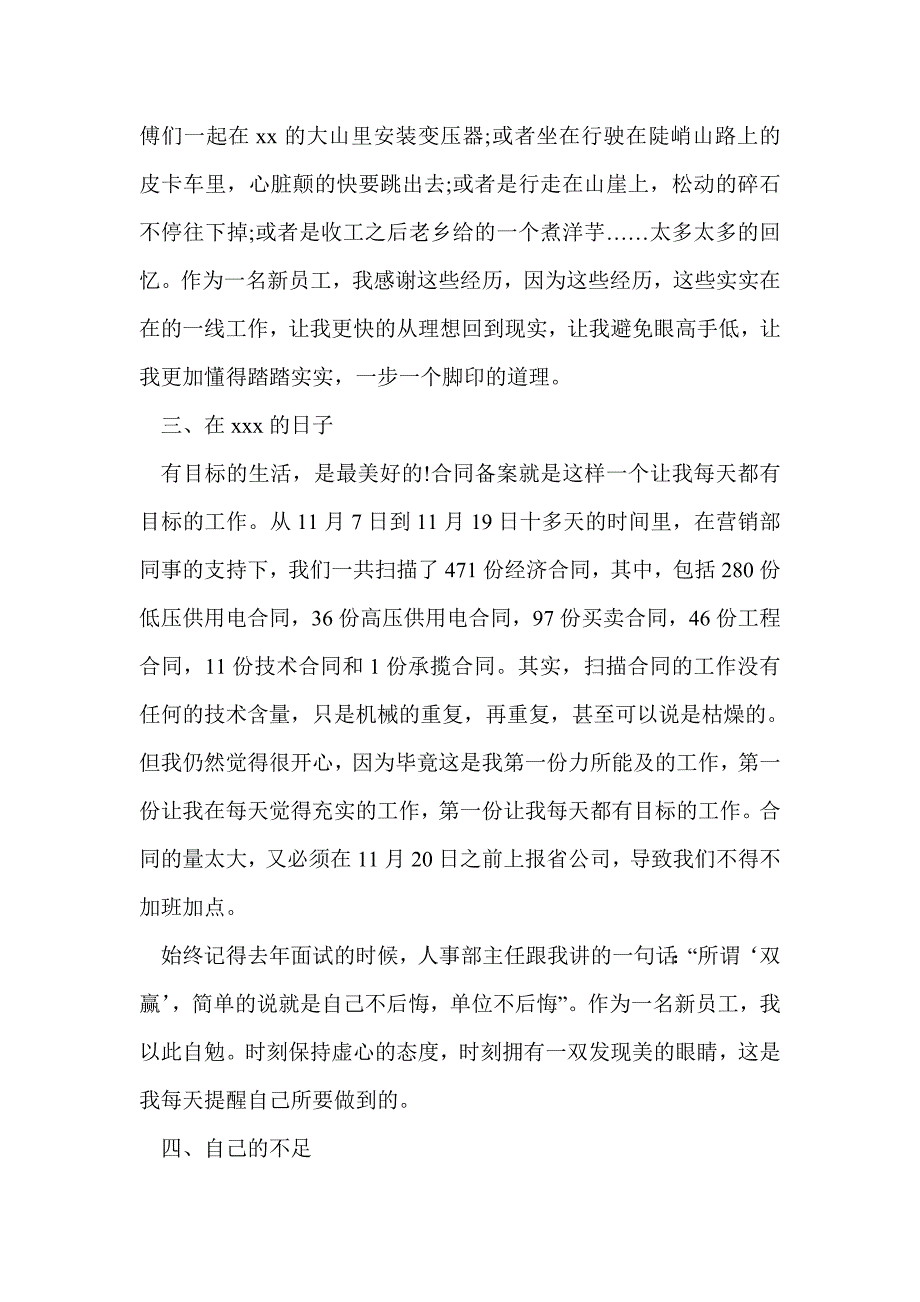 供电所党员个人总结(精选多篇)_第2页