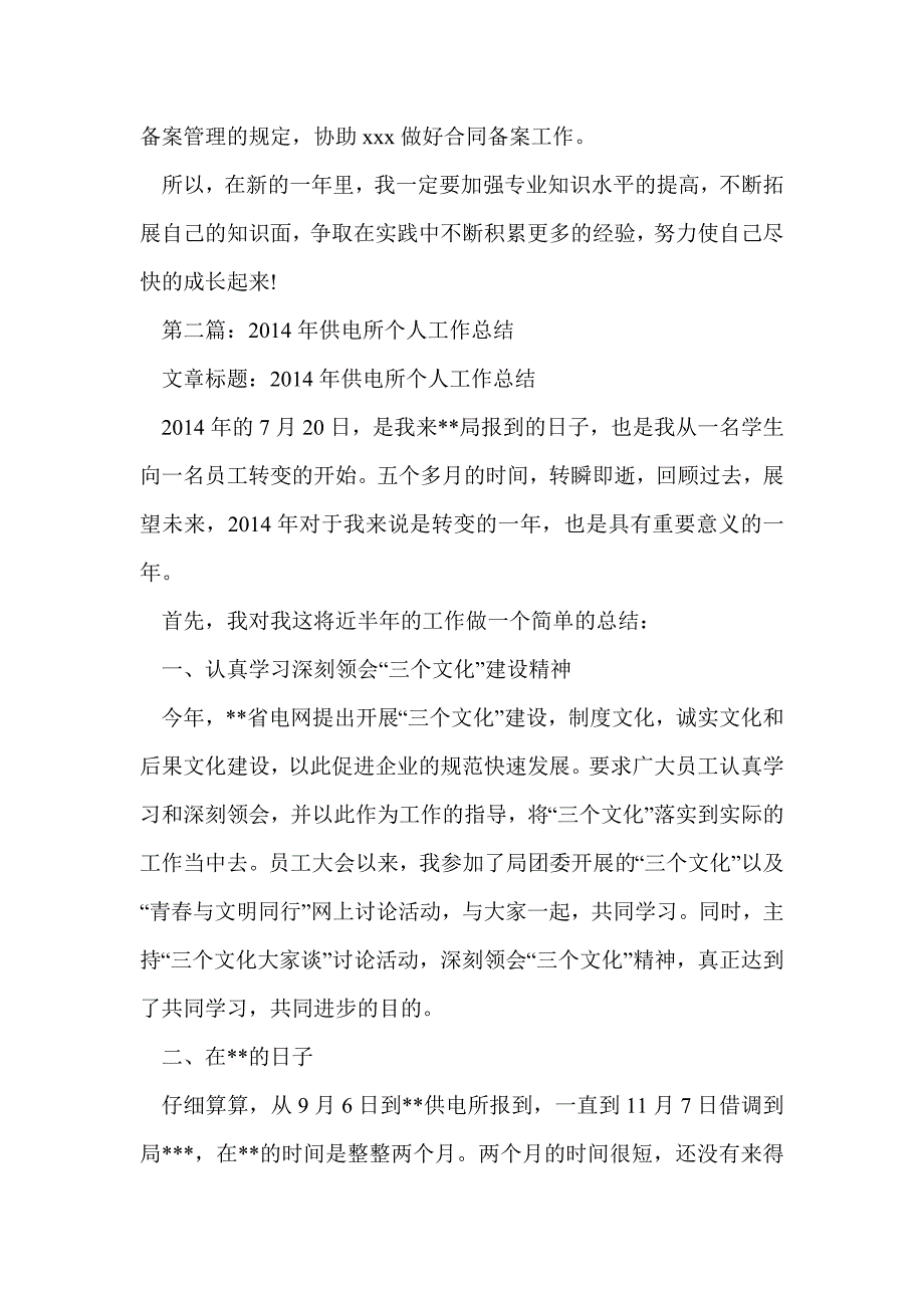 供电所党员个人总结(精选多篇)_第4页