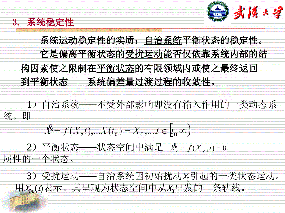 李雅普洛夫稳定性分析_第4页