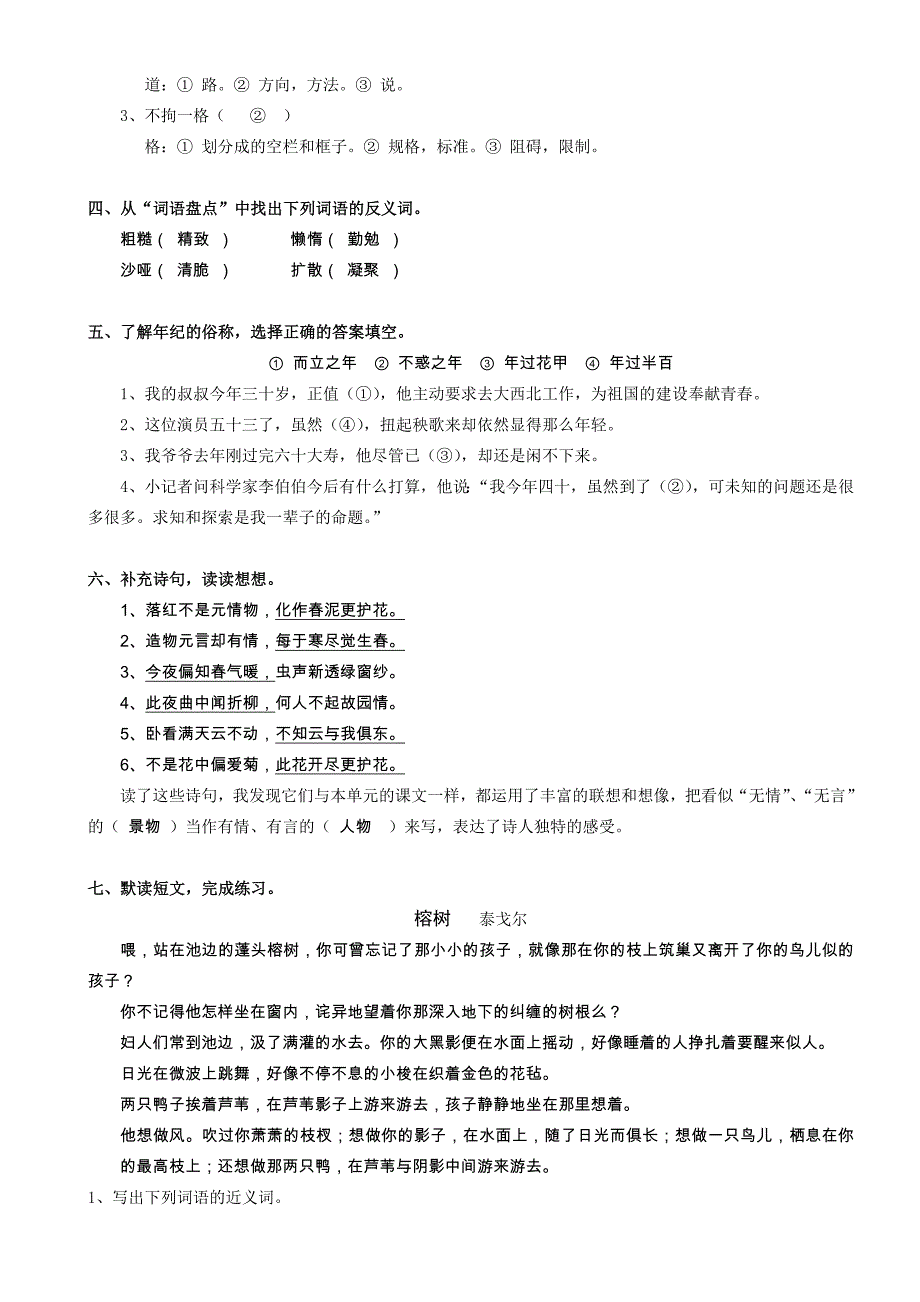 人教版六年级上语文作业本全册答案_第4页