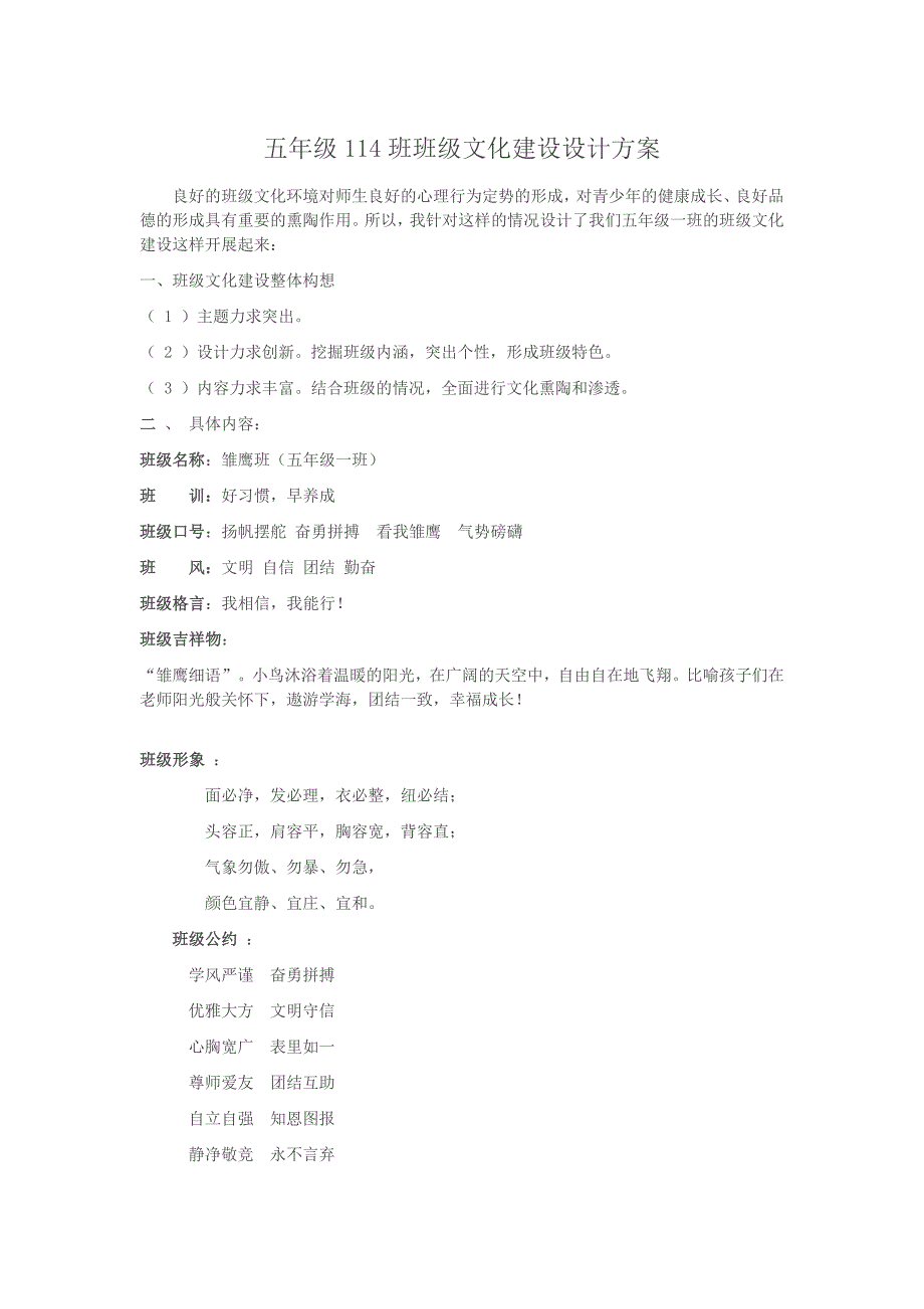 114班班级文化建设方案_第1页