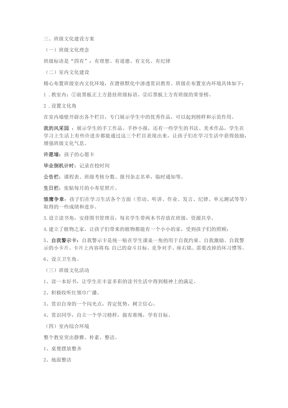 114班班级文化建设方案_第2页