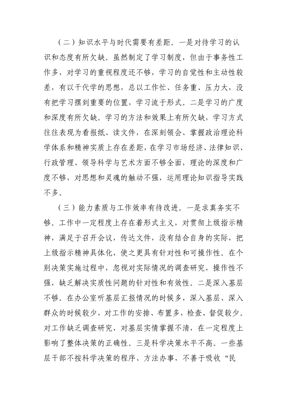 关于构建和谐领导班子建设的几点思考_第2页