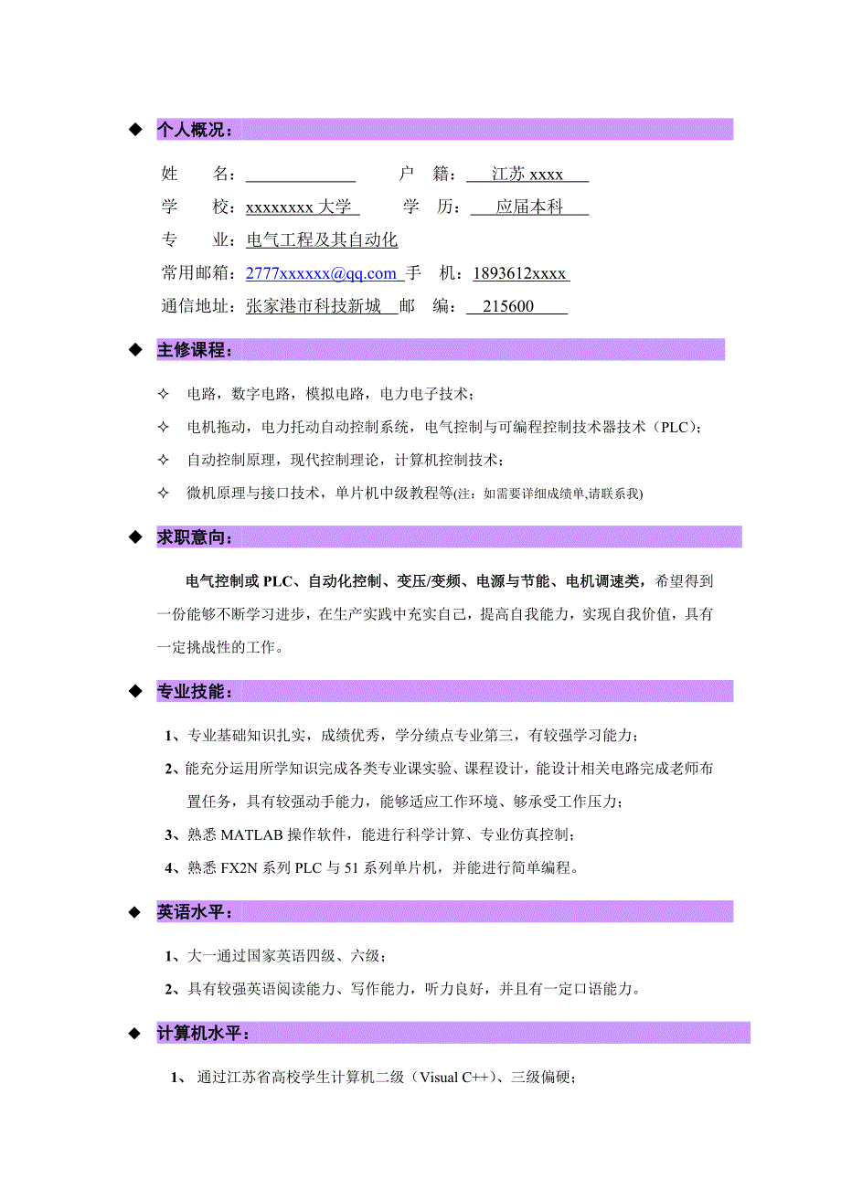 一张纸个人简历_第1页