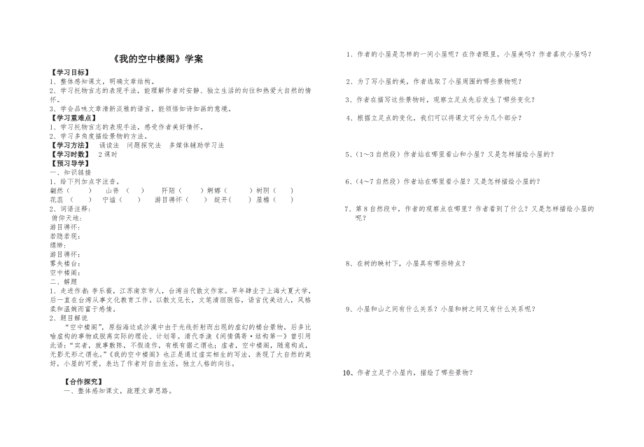 《我的空中楼阁》导学案_第1页