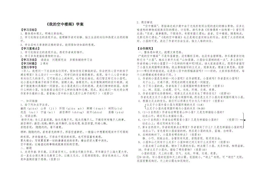 《我的空中楼阁》导学案_第4页