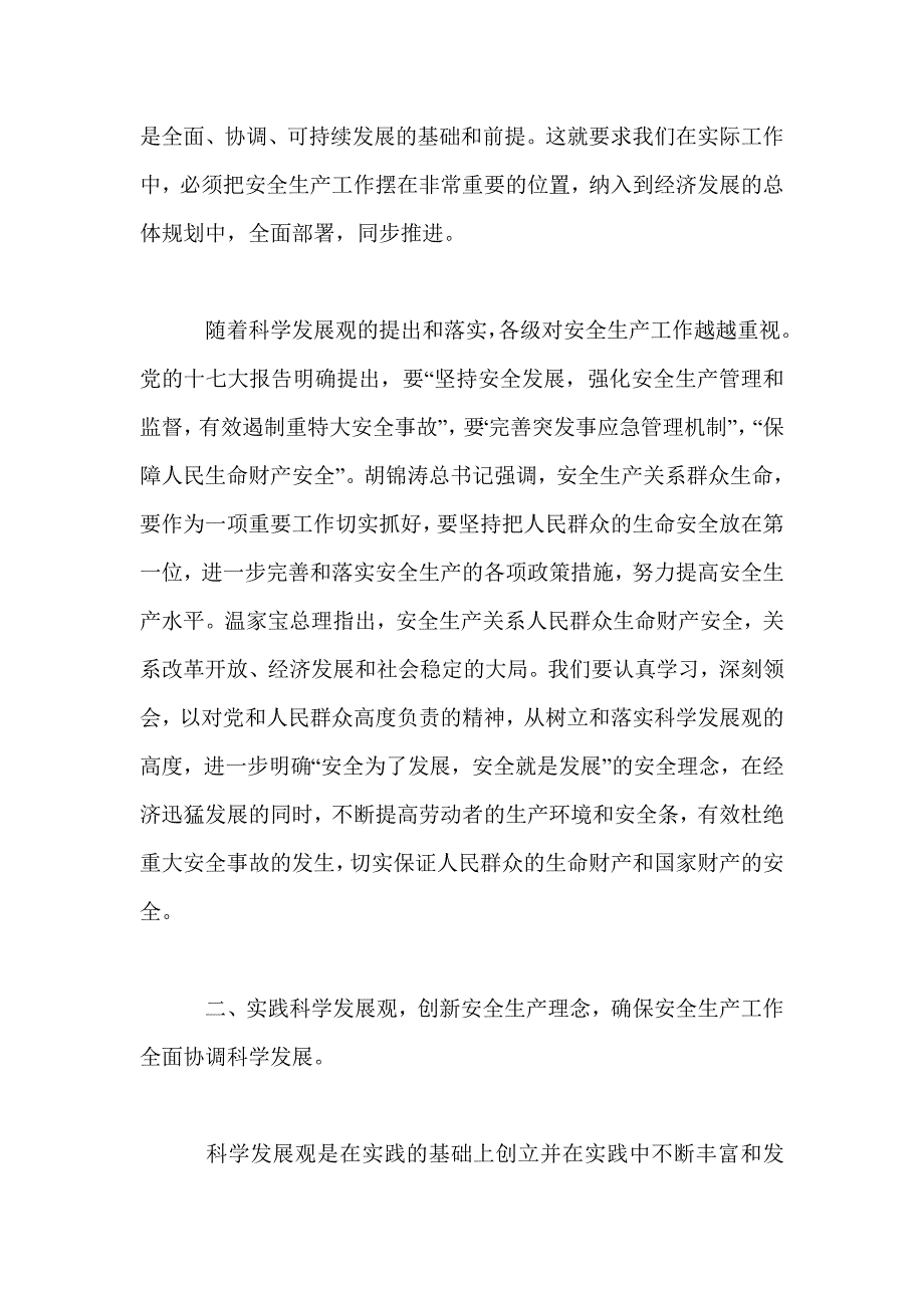 矿产安全生产深入学习实践科学发展观调研报告_第3页