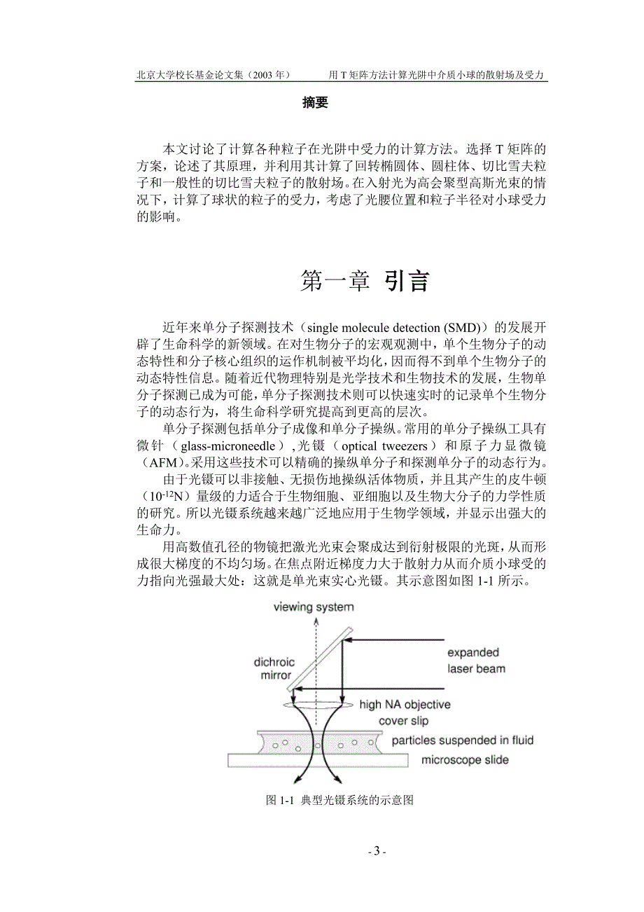 计算光阱中介质小球的散射场及受力_第3页
