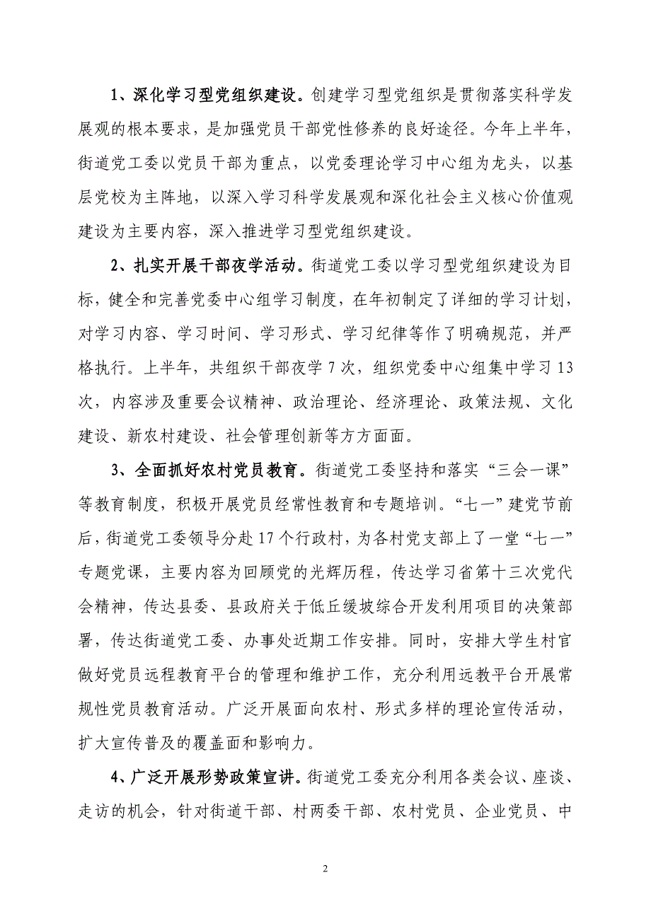 XX街道2012年上半年宣传工作总结及下半年工作思路_第2页