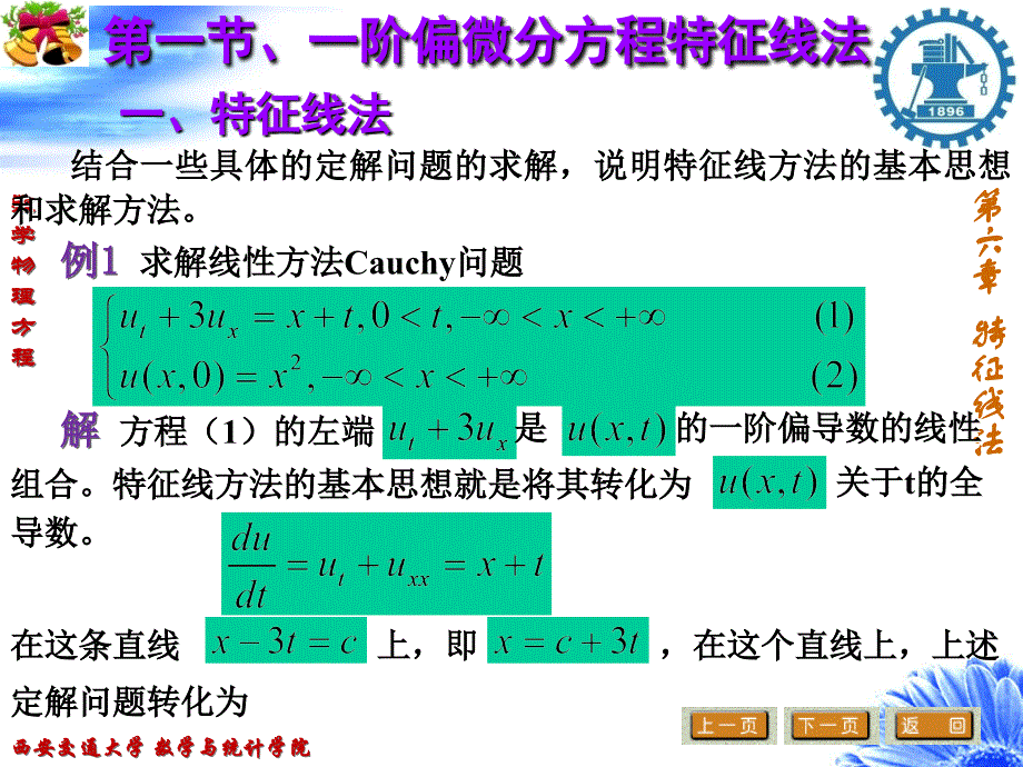 数学物理方程--- 6 特征线法_第3页