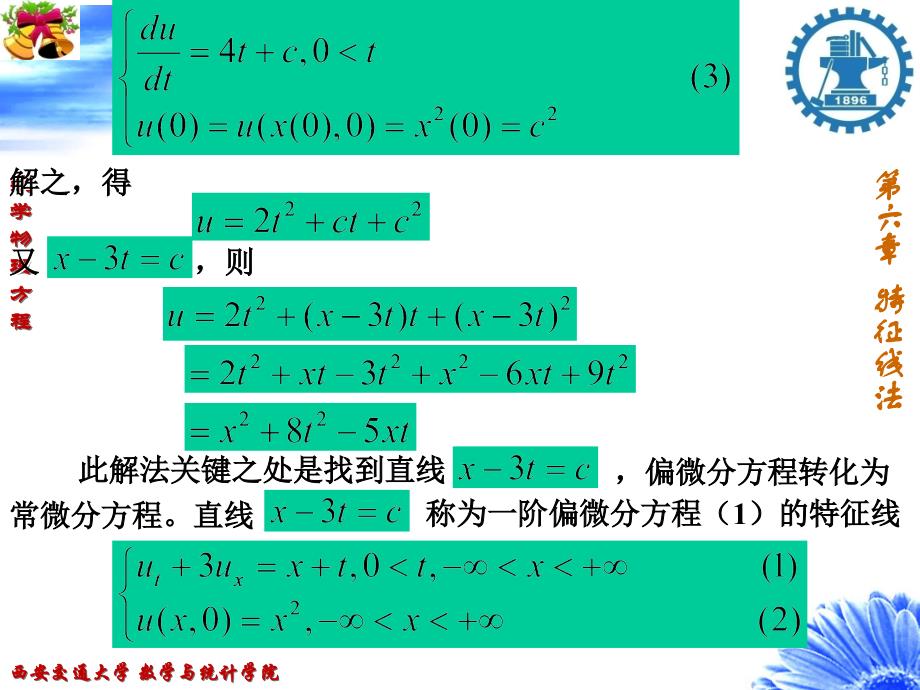 数学物理方程--- 6 特征线法_第4页