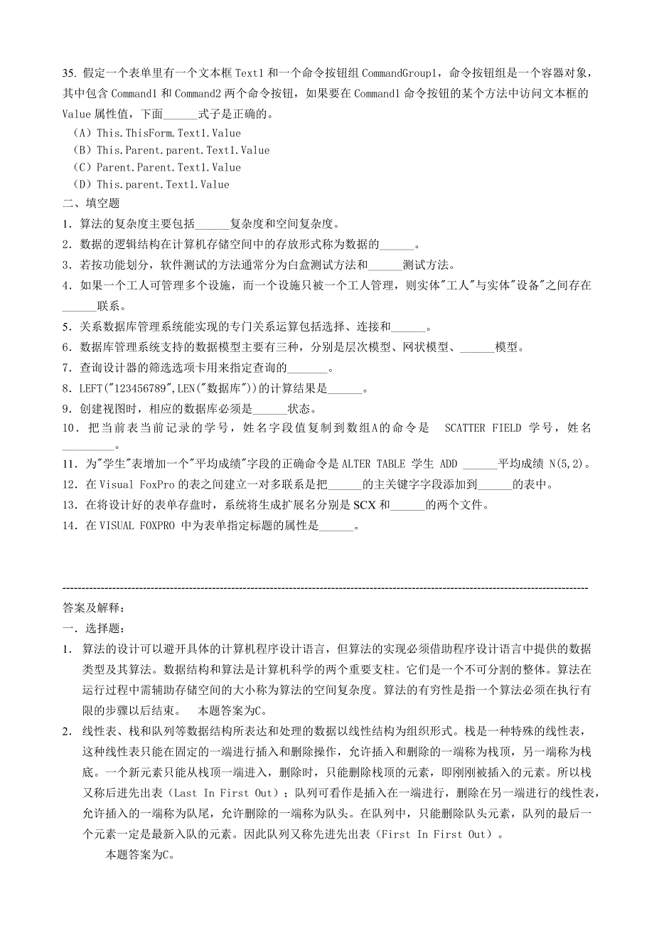 二级VF笔试练习题_第4页