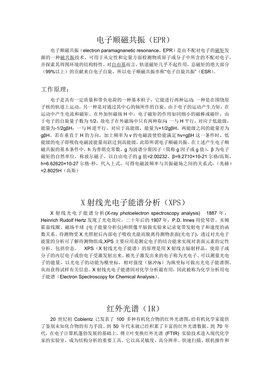 测量工具-工作原理_第1页