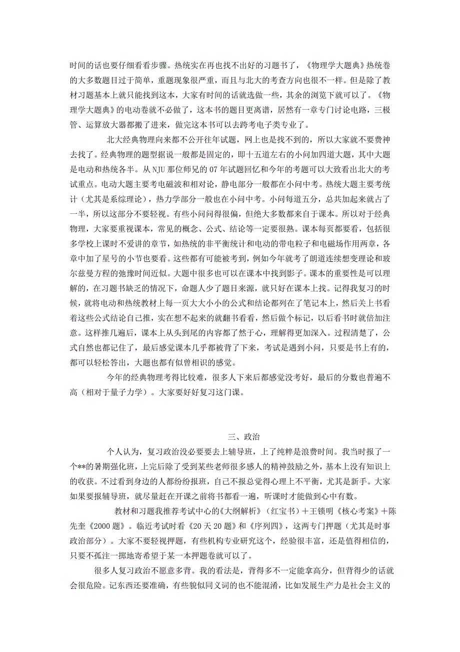 北大理论物理考研经验_第3页