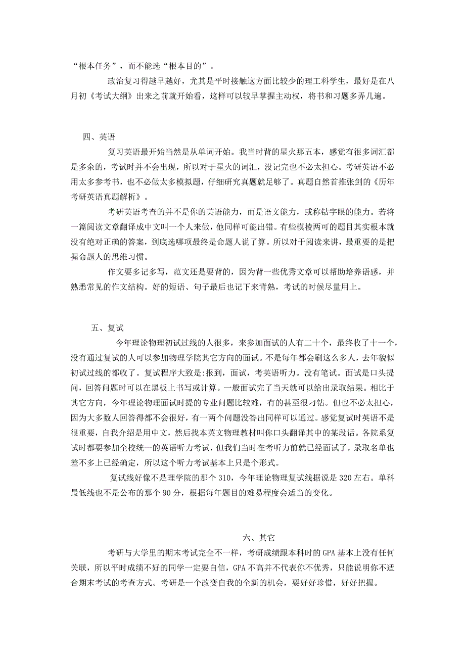 北大理论物理考研经验_第4页