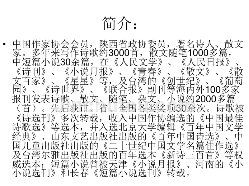 七年级语文山中访友5_第3页