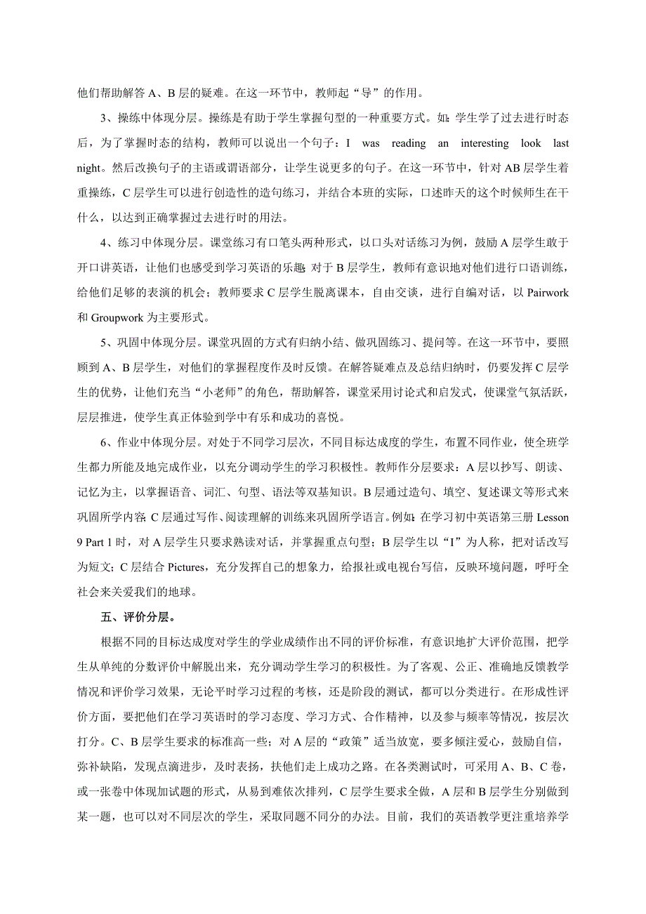 农村中学英语课堂分层教学的尝试_第4页