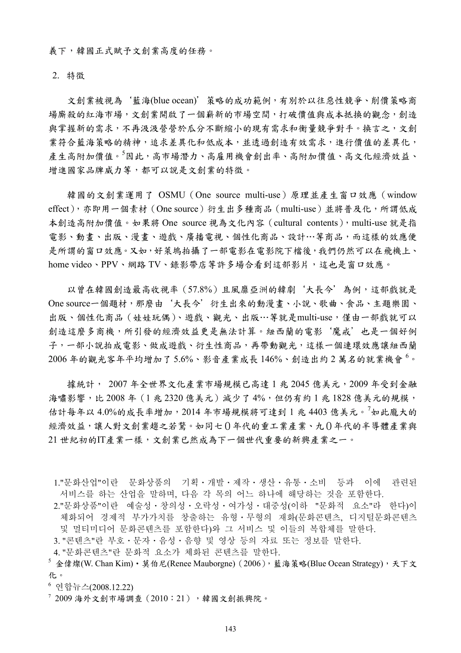 韩国迈向文化强国的过去、现在与未来_第2页