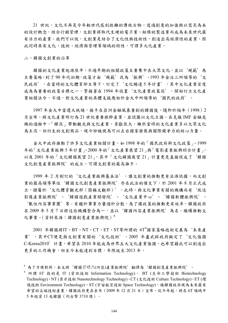 韩国迈向文化强国的过去、现在与未来_第3页