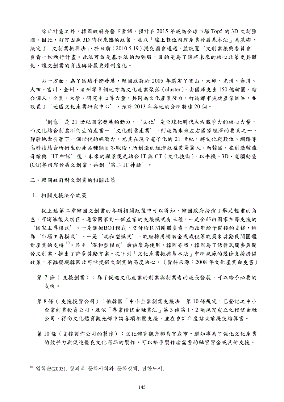 韩国迈向文化强国的过去、现在与未来_第4页