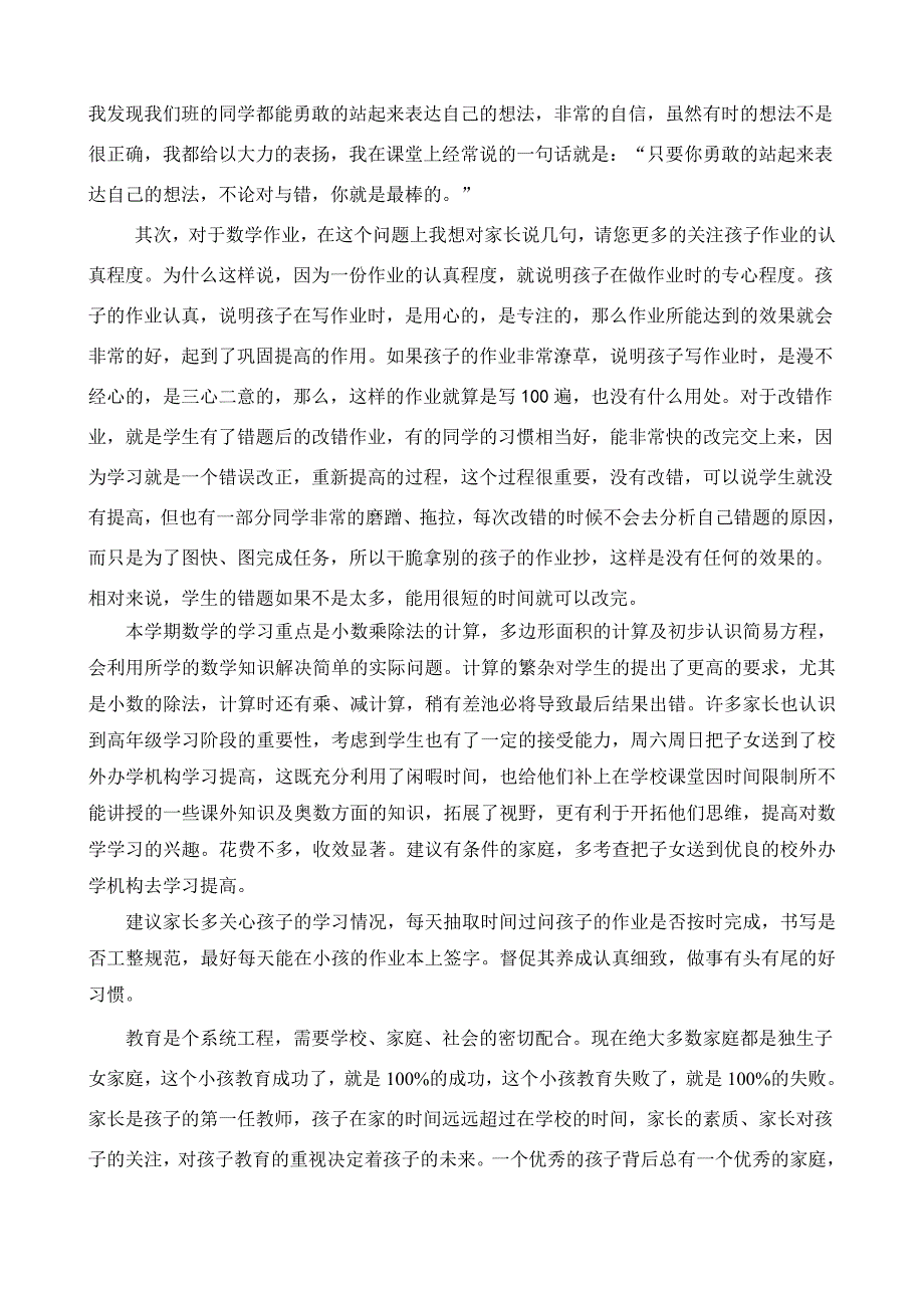 五年级数学教师家长会发言稿2012第一学期_第2页