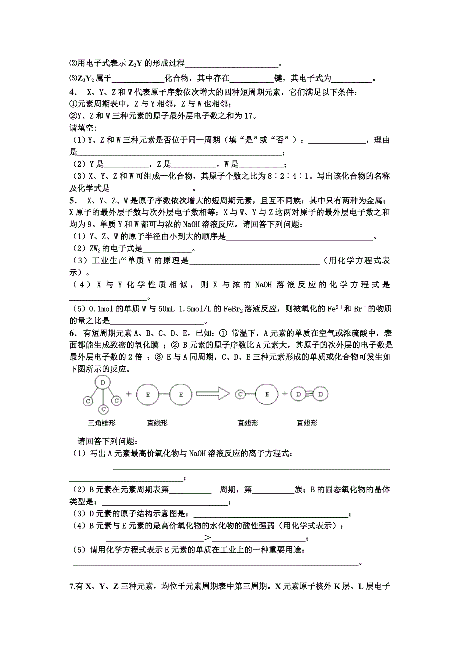 物质结构元素周期律推断题_第2页