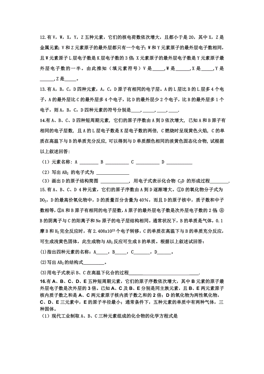 物质结构元素周期律推断题_第4页