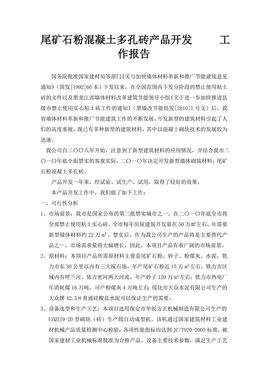 尾矿石粉混凝土多孔砖鉴定报告_第4页