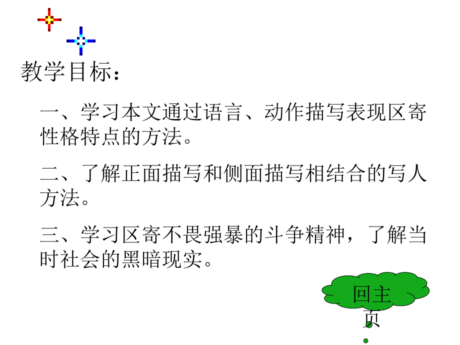 七年级语文童区寄传3_第2页