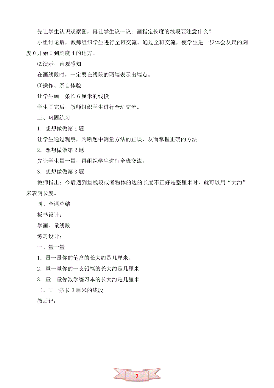 厘米和米(第2课时)集体备课教案(开发区小学二年级上)_第2页