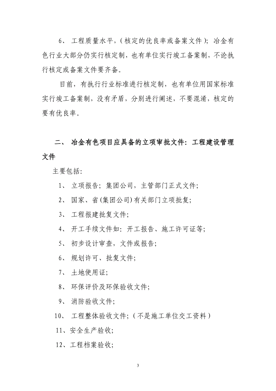 冶金有色工程建设行业创国优申报材料注意要点_第3页