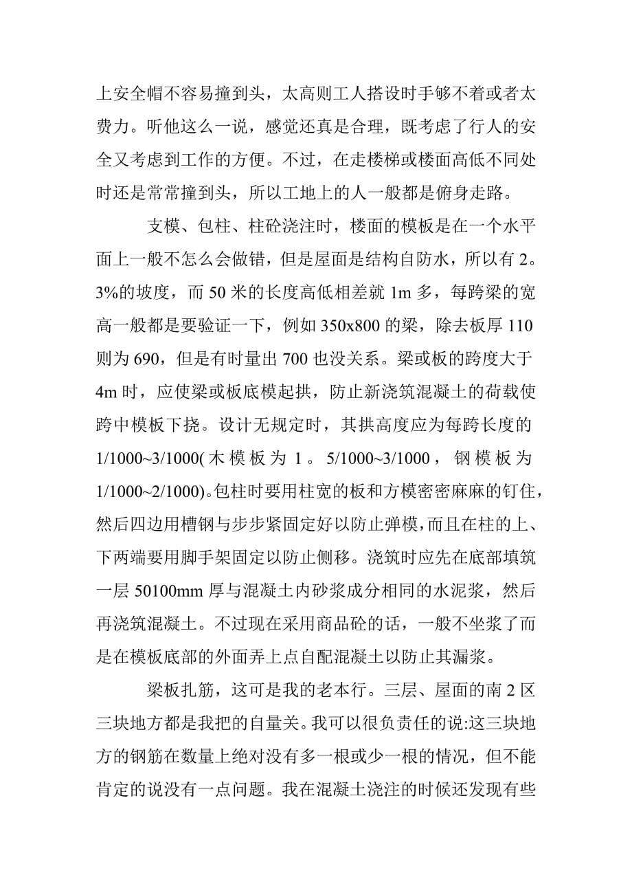 监理定岗实习周记 _第5页