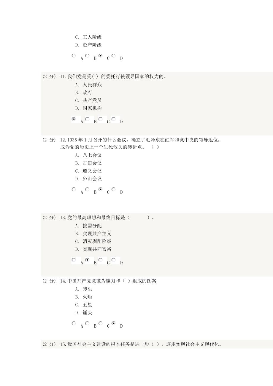 入党积极分子培训前党的基本知识测试题_第3页