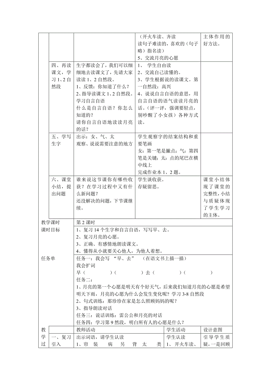 人教版小学语文教案《月亮的心愿》_第3页