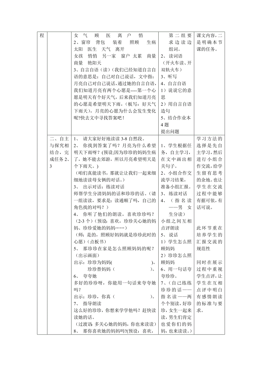 人教版小学语文教案《月亮的心愿》_第4页